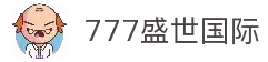 777盛世国际-官网
